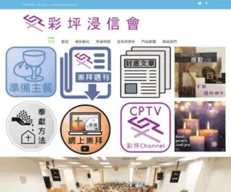 Choiping.org.hk(彩坪浸信會) Screenshot