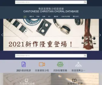 Choirdb.hk(粵語基督教合唱資源庫) Screenshot