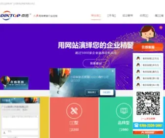 Choitop.com(广东点拓网络科技有限公司) Screenshot