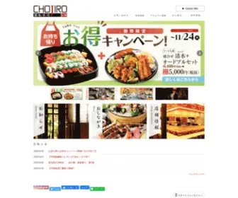 Chojiro-Kyoto.com(廻転寿司) Screenshot