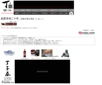 Chojiya.com(こだわり) Screenshot