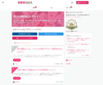 Chojugai-QA.com(里山を守ろう) Screenshot