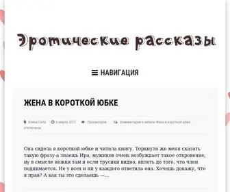 Chokavo.ru(Эротические рассказы) Screenshot