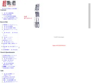 Chokowa.com(「超」怖い話) Screenshot