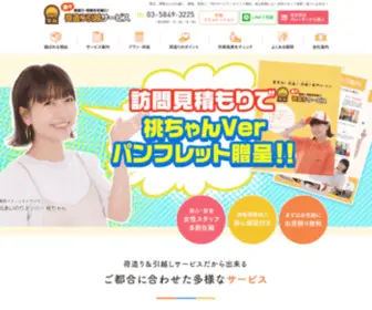 Chokyori.com(荷造り) Screenshot