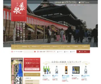 Chomeisen.jp(成田銘醸「長命泉」蔵元 公式通販) Screenshot
