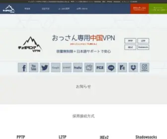 Chomo-Net.com(中国から日本へ簡単接続) Screenshot