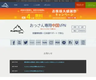 Chomo-V1.com(中国から日本へ簡単接続) Screenshot