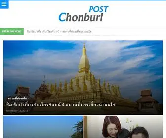 Chonburipost.com(CHONBURIPOST) Screenshot