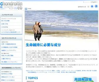 Chondro.jp(ゼリア新薬工業株式会社) Screenshot