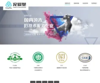 Chongaibao.com(宠爱王国（北京）网络科技有限公司) Screenshot