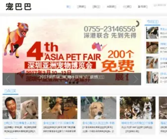 Chongbaba.com(宠巴巴) Screenshot