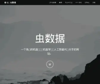 Chongdata.com(爬虫) Screenshot