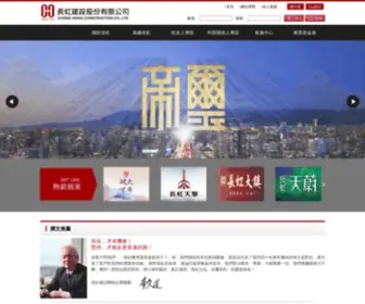 Chonghong.com.tw(長虹建設股份有限公司) Screenshot