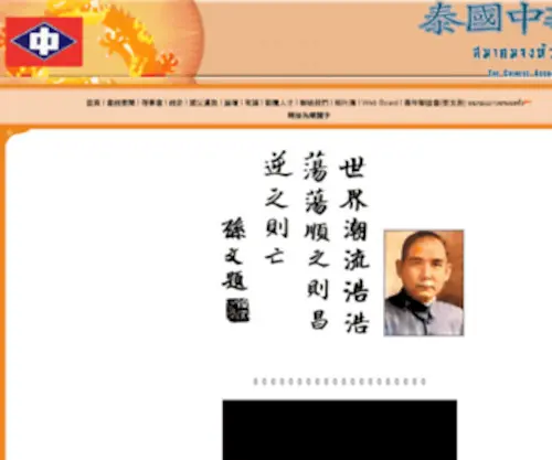 Chonghua.or.th(The Chinese Association in Thailand (Chong Hua)) Screenshot