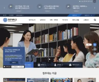 Chongju.ac.kr(청주대학교) Screenshot