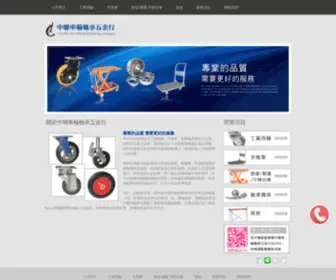 Chonglian.com.tw(雄霞貿易有限公司) Screenshot