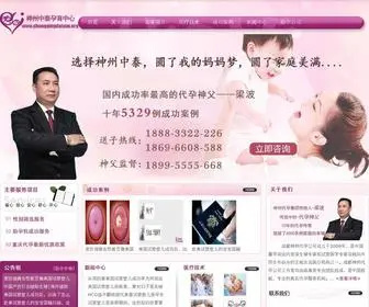 Chongqingdaiyun.org(神州中泰孕育中心旗下成都神州助孕公司) Screenshot