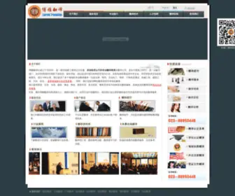 Chongqingfanyigongsi.com(重庆博雅翻译公司) Screenshot