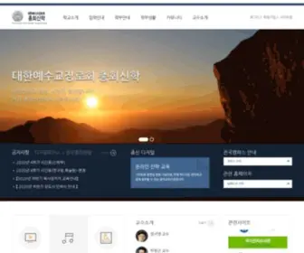 Chongsin.kr(대한예수교장로회총회신학) Screenshot