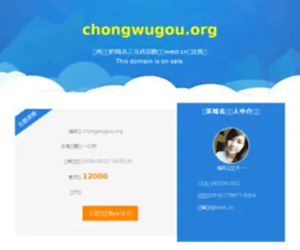 Chongwugou.org(Chongwugou) Screenshot