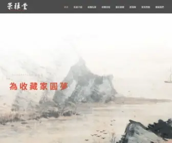 Chongyatang.com(崇雅堂) Screenshot