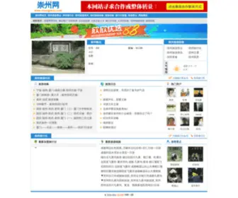 Chongzhou.com(崇州网) Screenshot