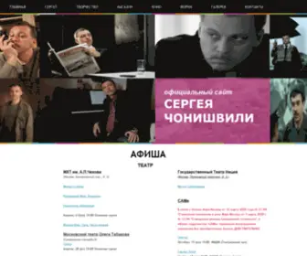 Chonishvili.com(Chonishvili) Screenshot