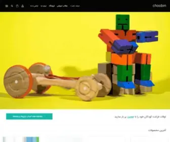 Choobin.com(سرگرمی) Screenshot