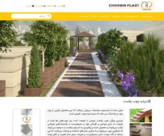 Choobinplast.com(چوب پلاست) Screenshot