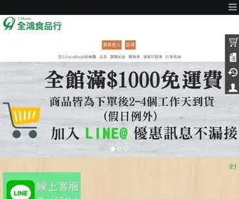 Choom.com.tw(全鴻食品行) Screenshot