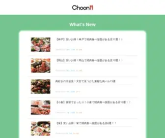 Choon.top(シチュエーションで飲食店選びをするサイト) Screenshot