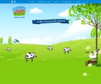 Choopan.com(چوپان) Screenshot