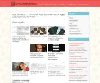 Choosevoice.ru(Мой бизнес) Screenshot