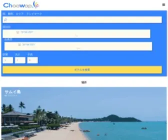Choowap.jp(ホテル) Screenshot