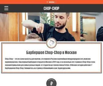 ChopChop.me(Сеть мужских салонов) Screenshot