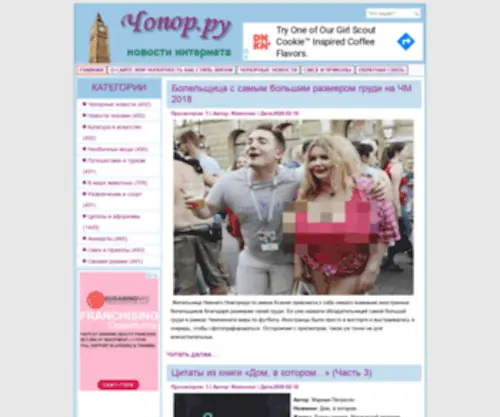 Chopor.ru(Chopor) Screenshot
