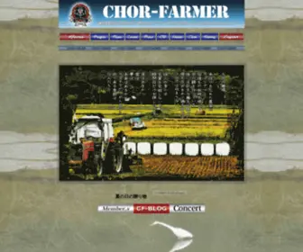 Chor-Farmer.com(CF TOP) Screenshot