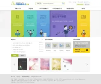 Choral21.com(음악전문출판사) Screenshot