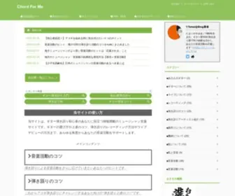 Chord4ME.info(ギター) Screenshot