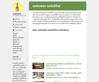 Chordmun.com(คอร์ดเพลง) Screenshot