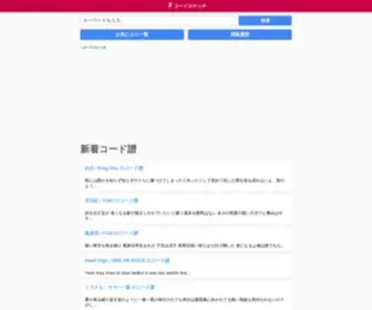 Chordsketch.com(コード) Screenshot