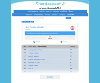 Chordzaa.com(คอร์ดเพลง) Screenshot