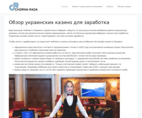 Chorna-Rada.org.ua(чорна рада) Screenshot