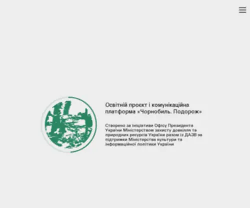 Chornobyljourney.org(Чорнобиль) Screenshot