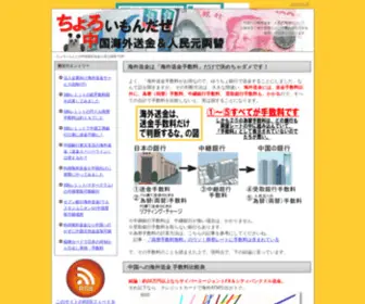 Choroize.com(海外送金) Screenshot