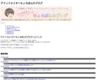 Choropon0815.com(アフィリエイターちょろぽんのブログ) Screenshot