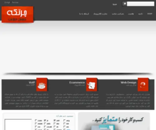 Chortke.com(هاست) Screenshot