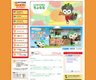 Choruru.jp(山口県PR本部長ちょるるオフィシャルサイト) Screenshot