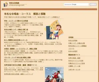 Chorus-Song.com(合唱曲) Screenshot